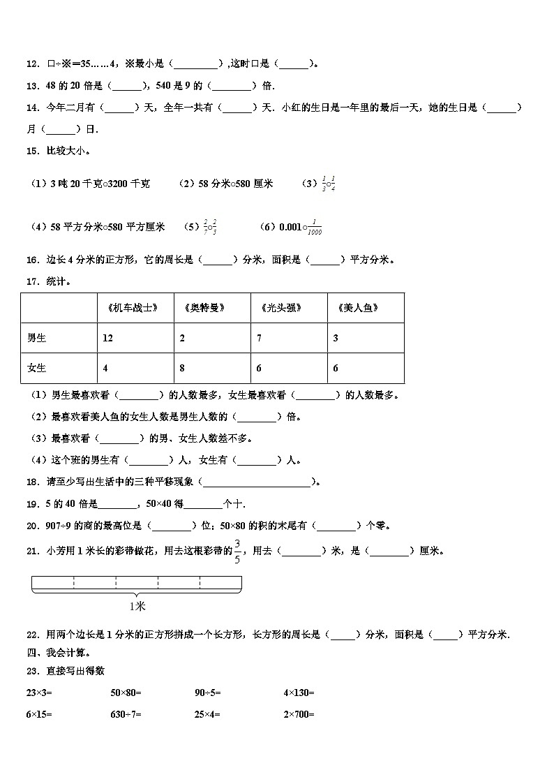 云南省保山市隆阳区2022-2023学年数学三下期末经典模拟试题含解析02