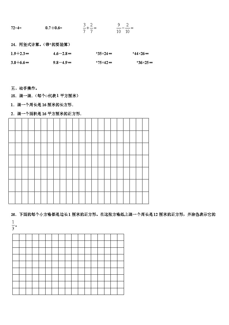 云南省保山市隆阳区2022-2023学年数学三下期末经典模拟试题含解析03