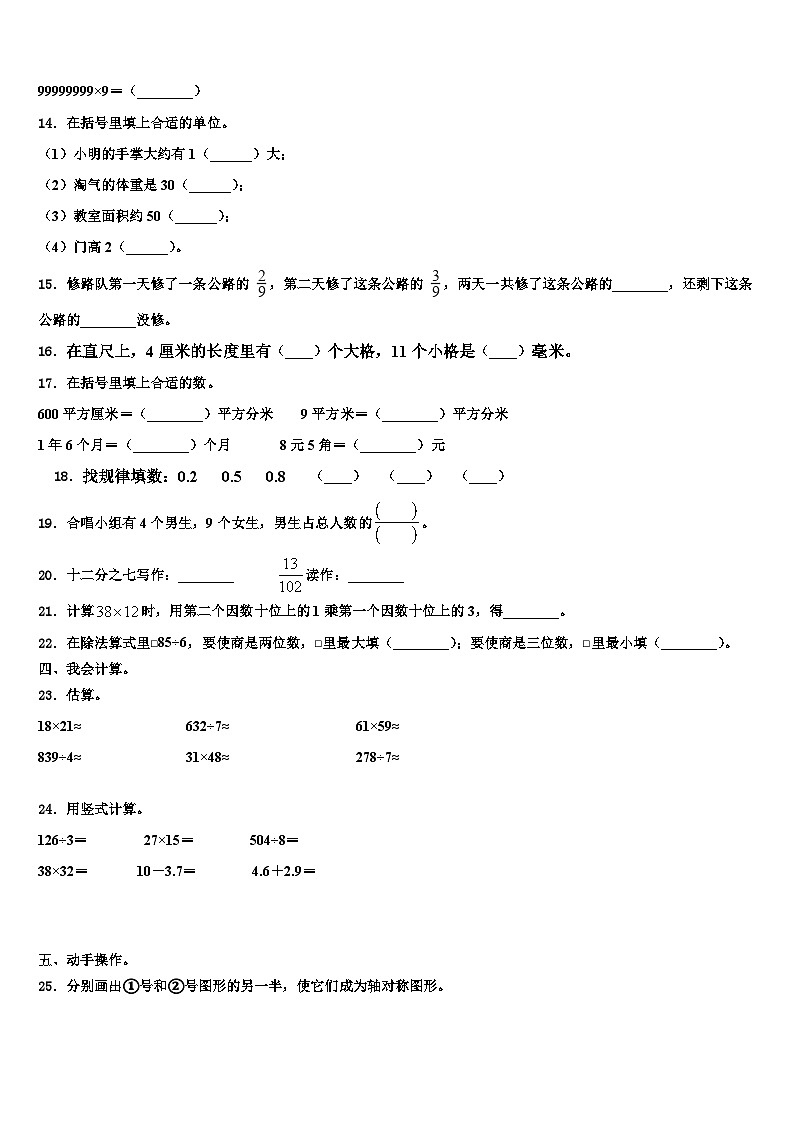 云南省大理白族自治州弥渡县2023届三下数学期末复习检测试题含解析第2页