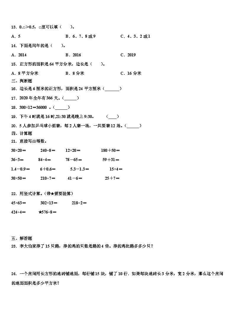 云南省大理市磨房完小2023年三年级数学第二学期期末经典试题含解析第2页