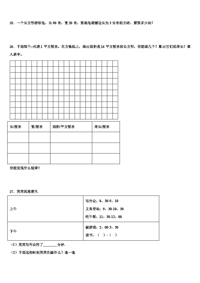 云南省大理市磨房完小2023年三年级数学第二学期期末经典试题含解析第3页