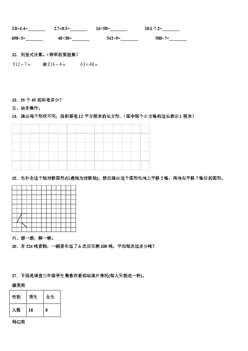 云南省丽江地区玉龙纳西族自治县2023届数学三下期末联考试题含解析第3页