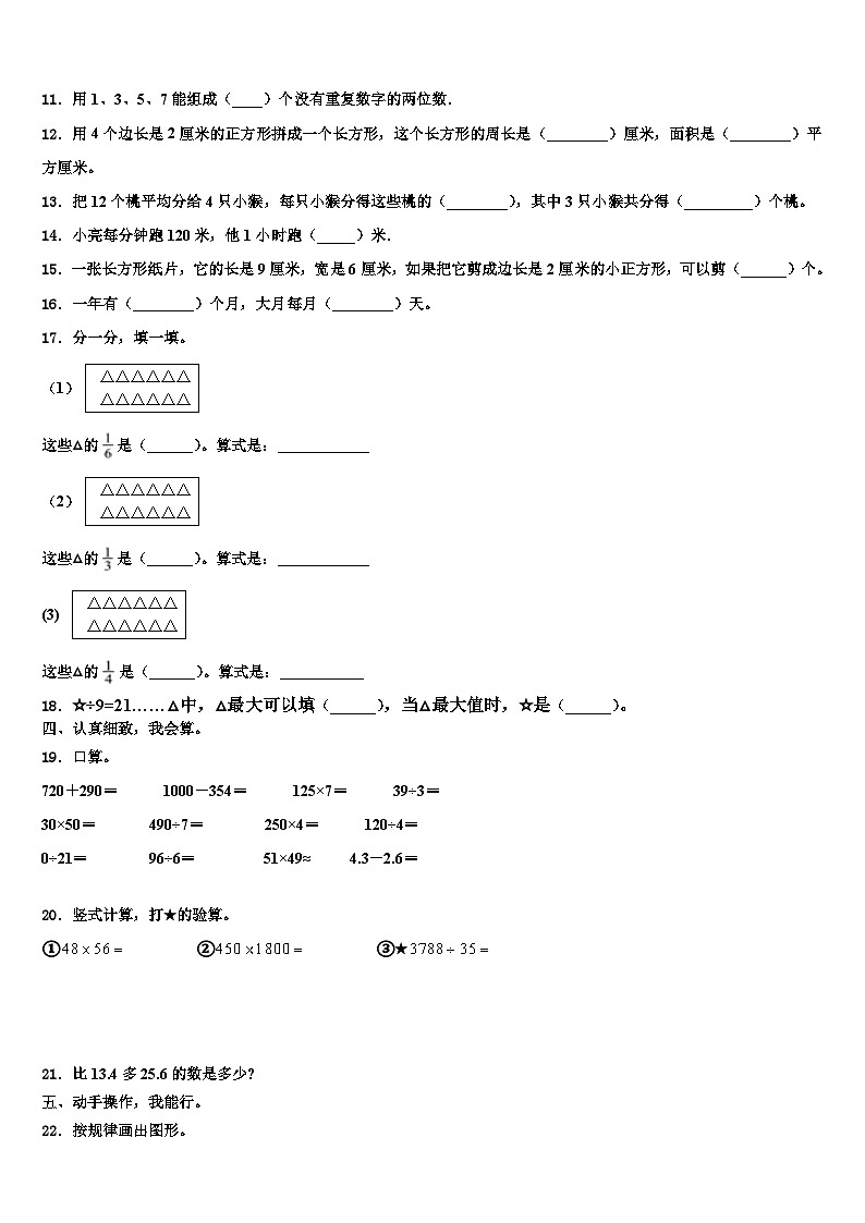 云南省临沧地区沧源佤族自治县2022-2023学年三下数学期末教学质量检测模拟试题含解析第2页