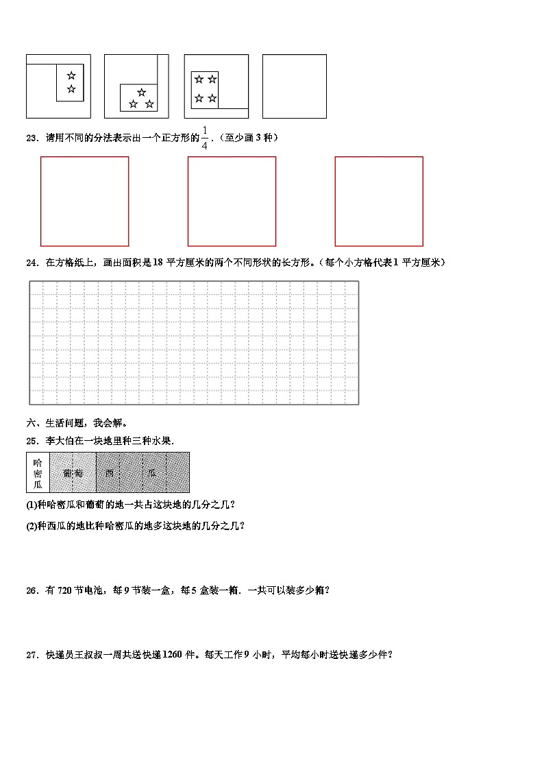 云南省临沧地区沧源佤族自治县2022-2023学年三下数学期末教学质量检测模拟试题含解析第3页