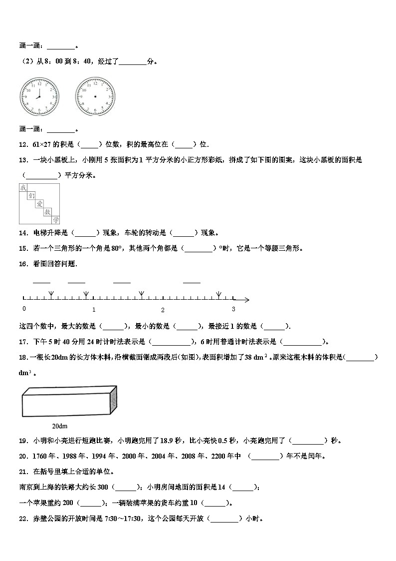云南省怒江傈僳族自治州维西傈僳族自治县2023届数学三下期末质量检测试题含解析第2页