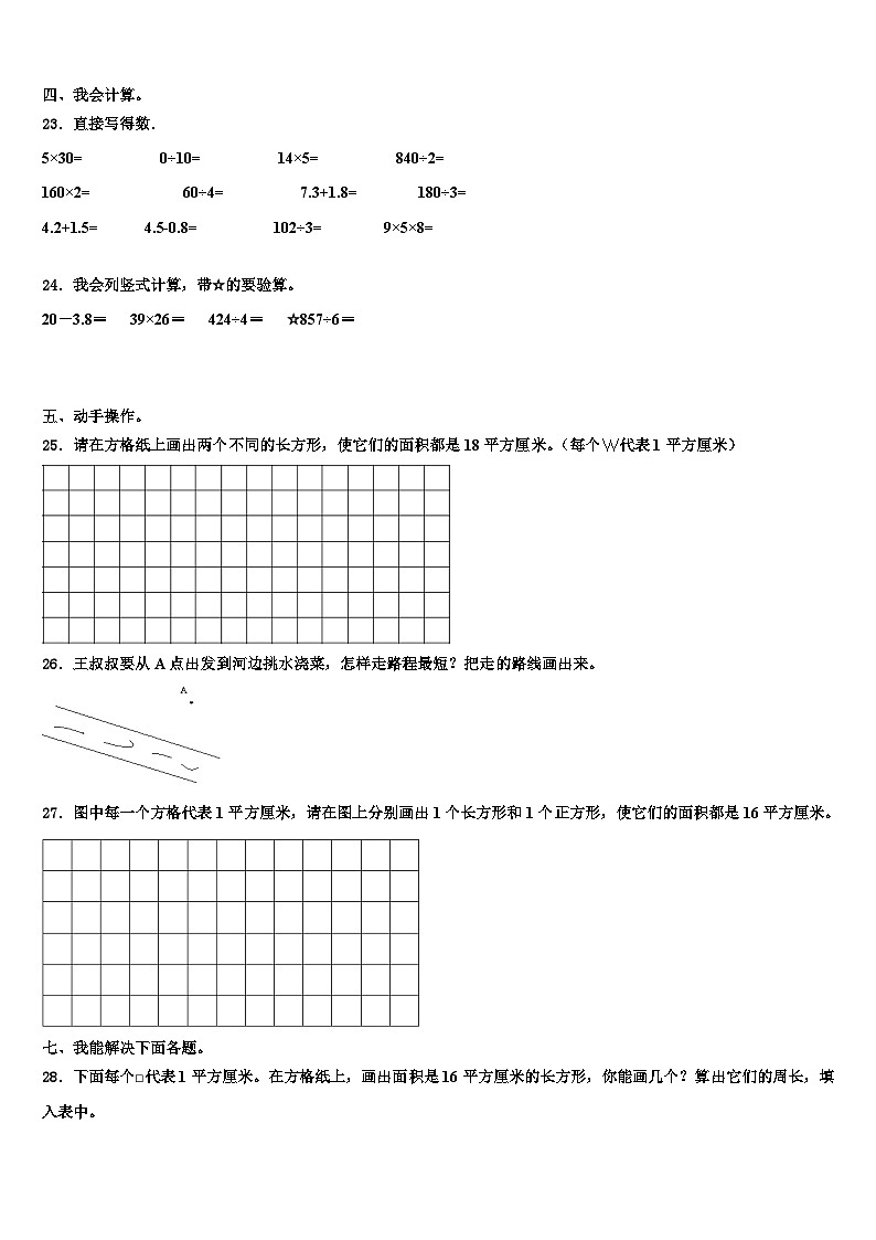 云南省怒江傈僳族自治州维西傈僳族自治县2023届数学三下期末质量检测试题含解析第3页