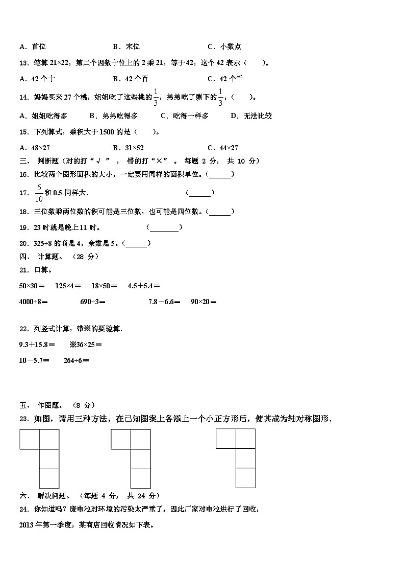 云南省楚雄彝族自治州禄丰县2023届三年级数学第二学期期末综合测试试题含解析第2页