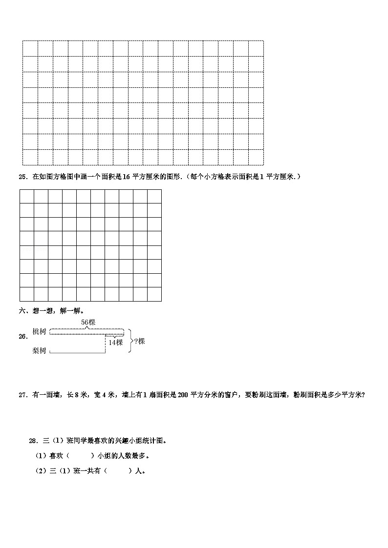 云南省红河州红河县2023届三下数学期末调研模拟试题含解析第3页