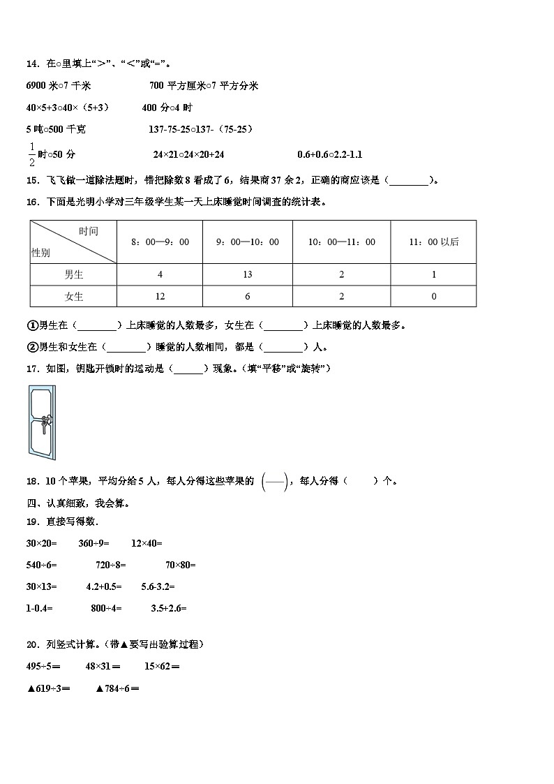 云南省昆明市五华区小学2023届数学三下期末检测模拟试题含解析第2页