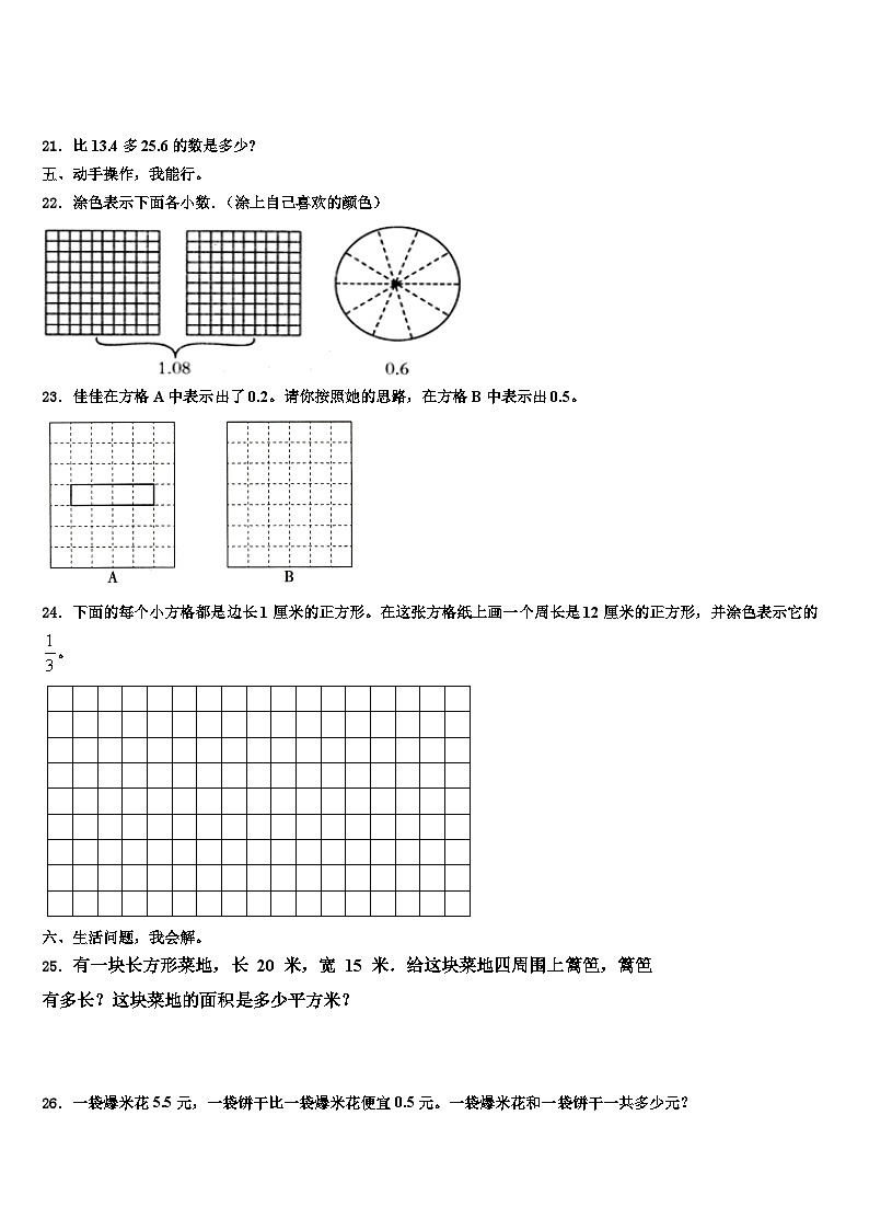 云南省昆明市五华区小学2023届数学三下期末检测模拟试题含解析第3页