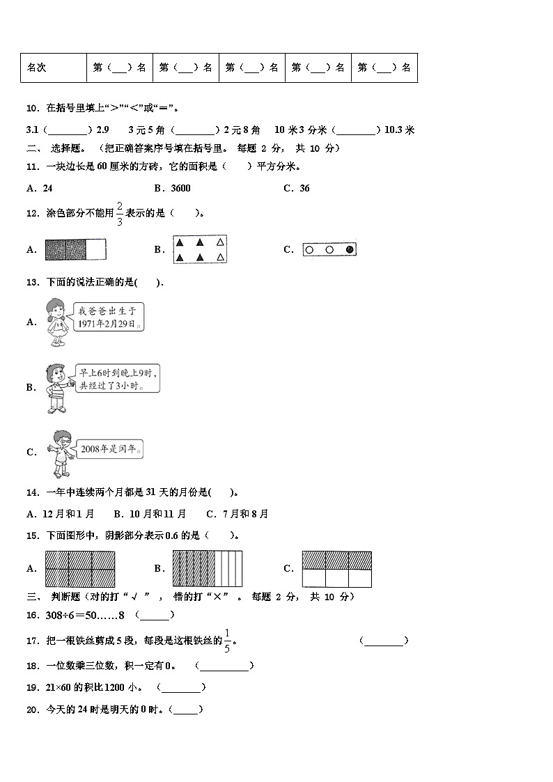 云南省文山壮族苗族自治州马关县2023届三下数学期末质量检测模拟试题含解析第2页