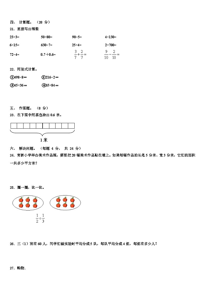 云南省文山壮族苗族自治州马关县2023届三下数学期末质量检测模拟试题含解析第3页