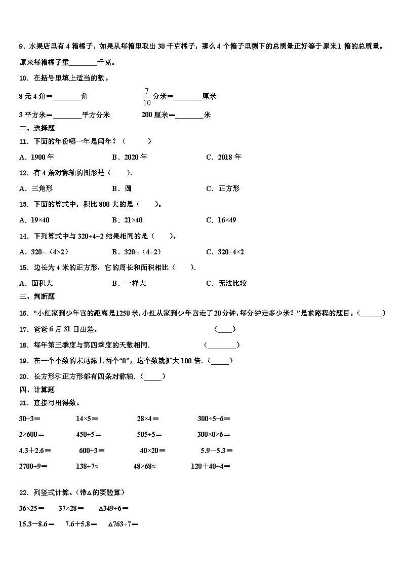 云南省西双版纳傣族自治州勐腊县2023届三年级数学第二学期期末调研模拟试题含解析第2页
