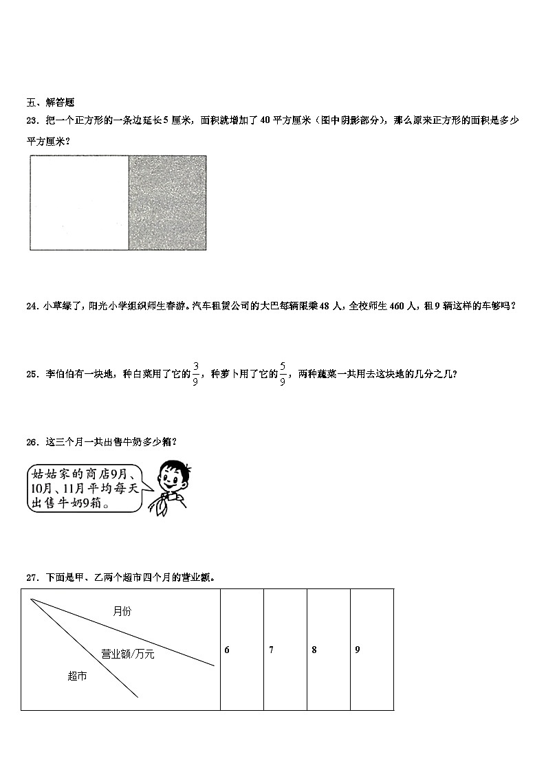 云南省西双版纳傣族自治州勐腊县2023届三年级数学第二学期期末调研模拟试题含解析第3页