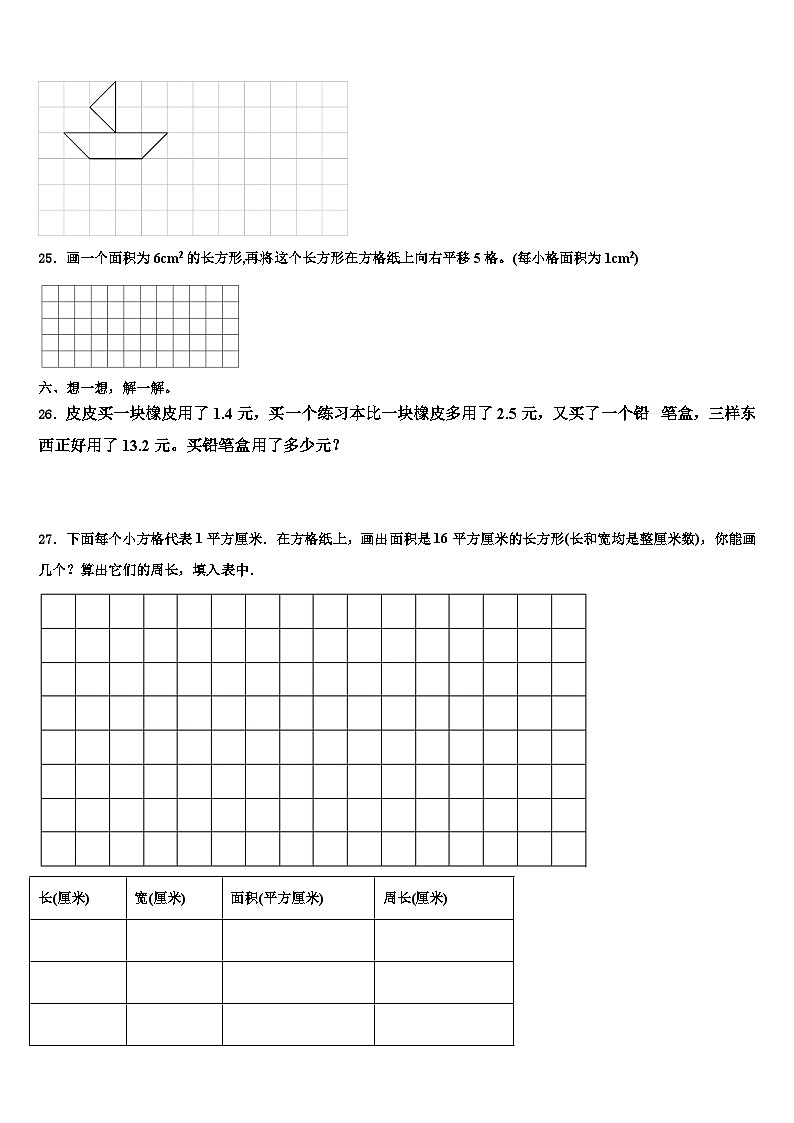 云南省西双版纳州景洪市四校联盟2022-2023学年三年级数学第二学期期末调研试题含解析03