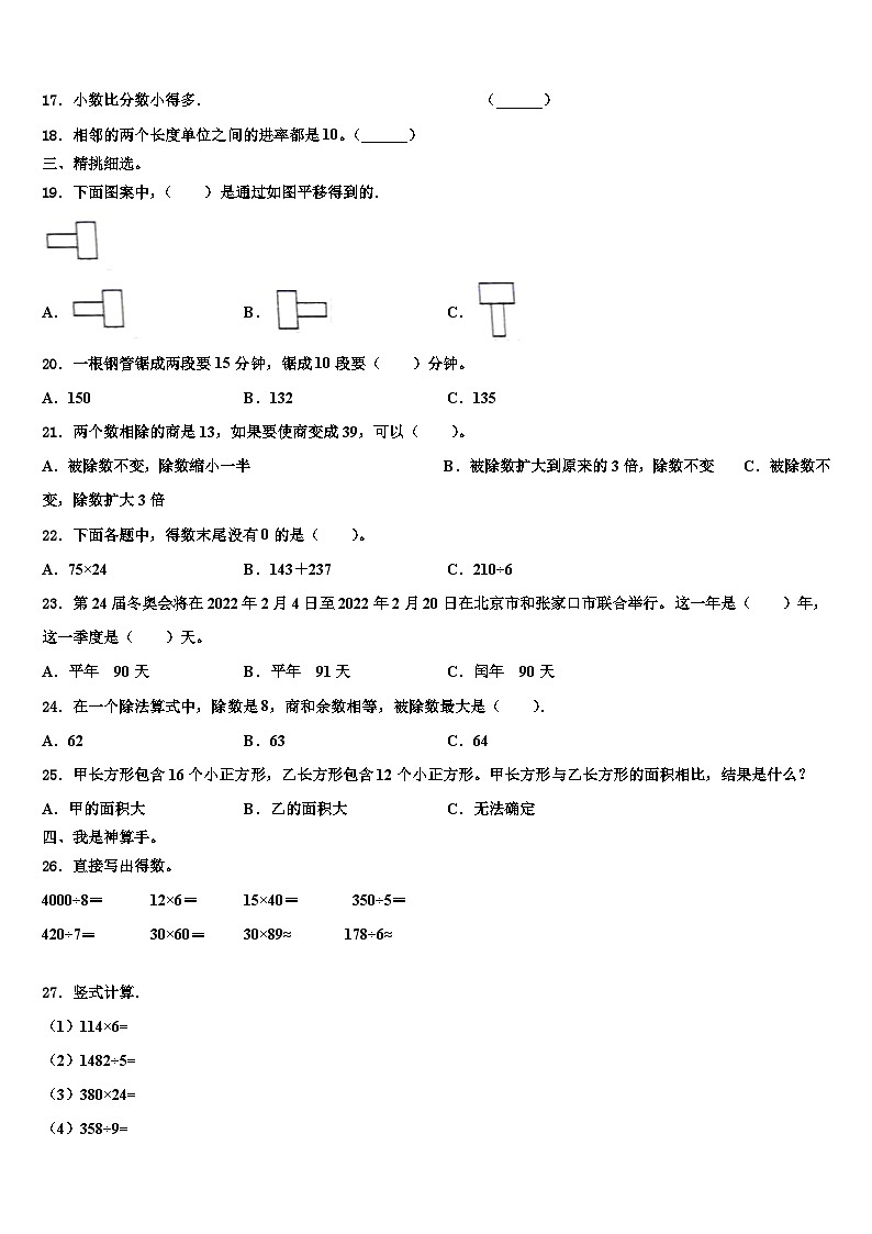 云南省玉溪市澄江县2022-2023学年三下数学期末质量跟踪监视试题含解析第2页