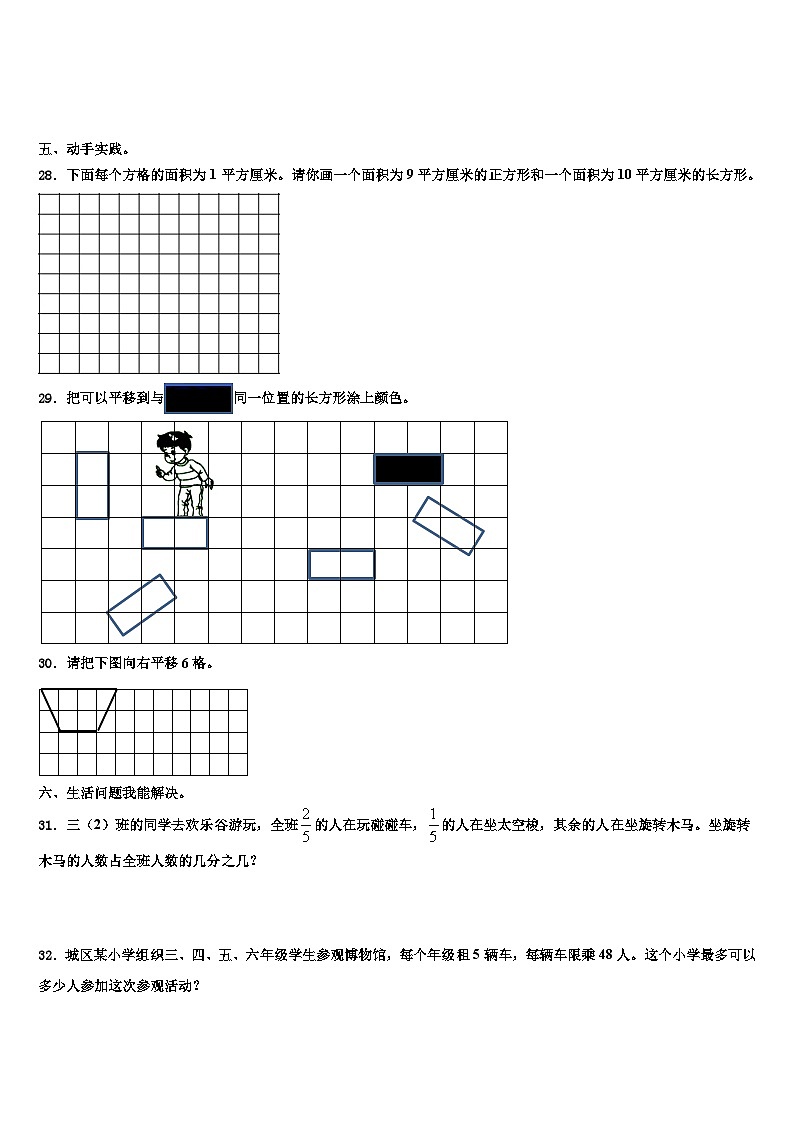 云南省玉溪市澄江县2022-2023学年三下数学期末质量跟踪监视试题含解析第3页