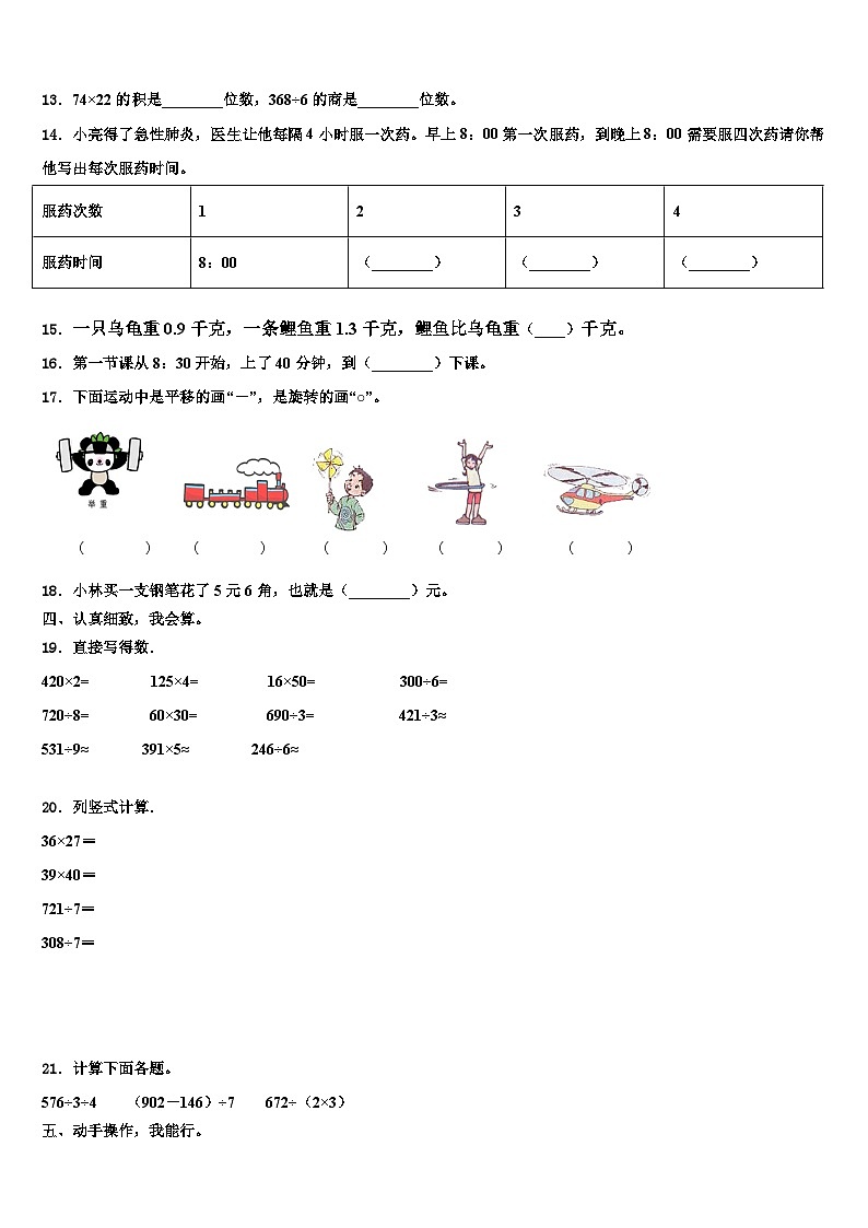 云南省玉溪市通海县2023年数学三下期末教学质量检测模拟试题含解析第2页