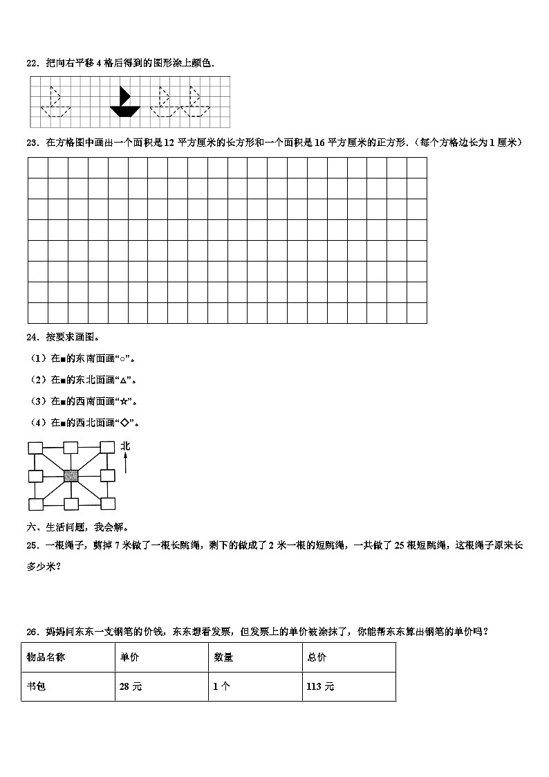 云南省玉溪市通海县2023年数学三下期末教学质量检测模拟试题含解析第3页