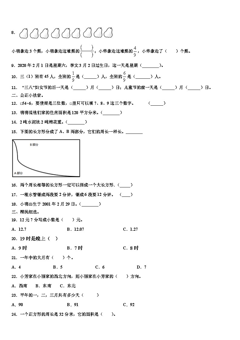 保山市龙陵县2023年三年级数学第二学期期末经典试题含解析02