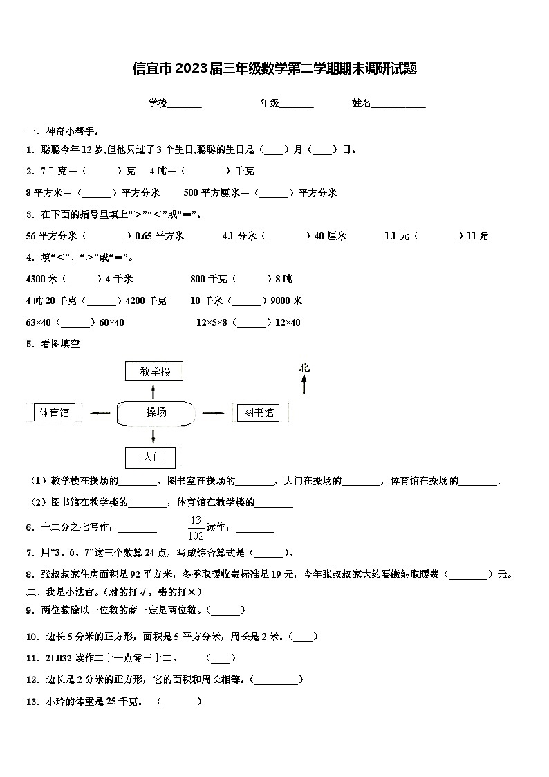 信宜市2023届三年级数学第二学期期末调研试题含解析第1页