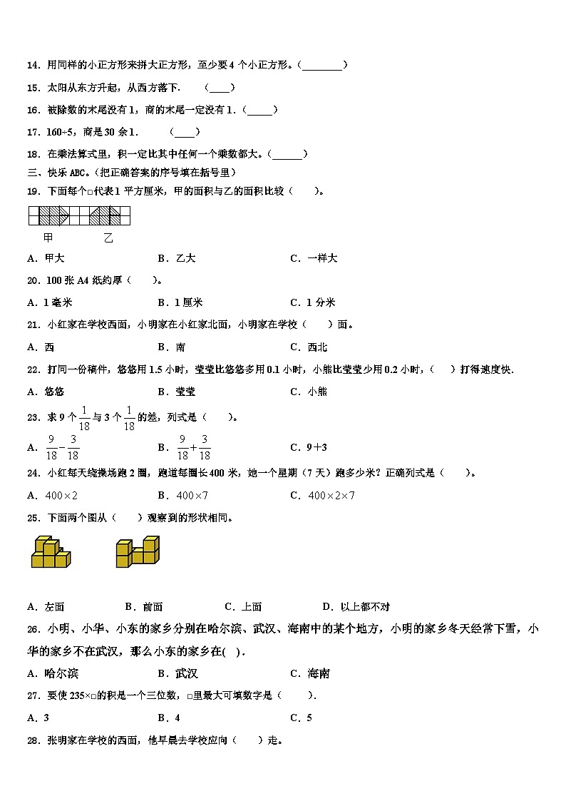 信宜市2023届三年级数学第二学期期末调研试题含解析第2页