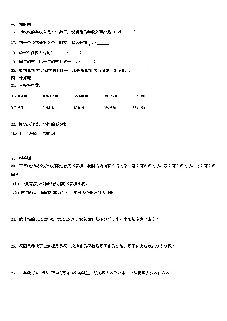 内蒙古2022-2023学年数学三下期末监测模拟试题含解析第2页