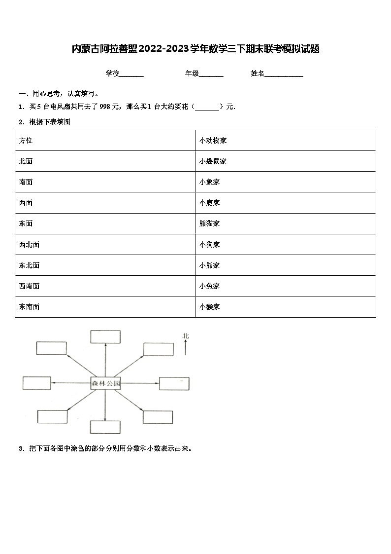 内蒙古阿拉善盟2022-2023学年数学三下期末联考模拟试题含解析01