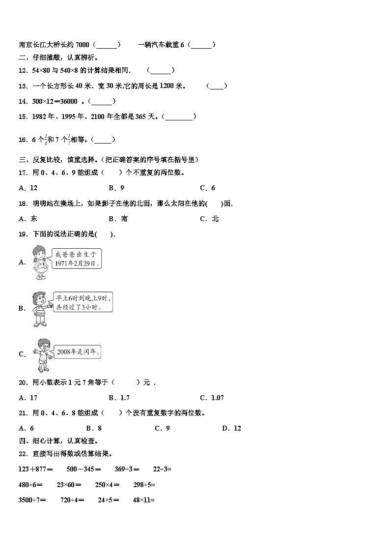 内蒙古阿拉善盟2022-2023学年数学三下期末联考模拟试题含解析03