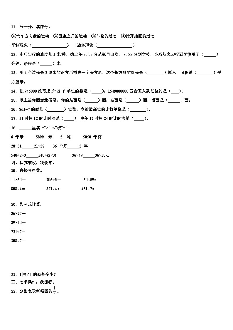内蒙古巴彦淖尔市临河二中2022-2023学年三下数学期末学业质量监测试题含解析02