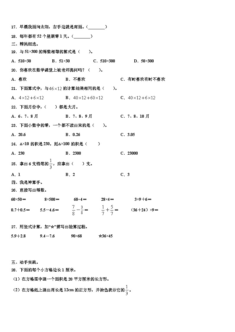 内蒙古乌海市2023届三下数学期末监测试题含解析第2页