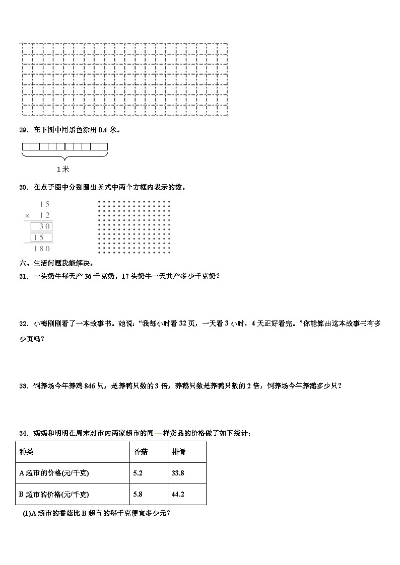 内蒙古乌海市2023届三下数学期末监测试题含解析第3页