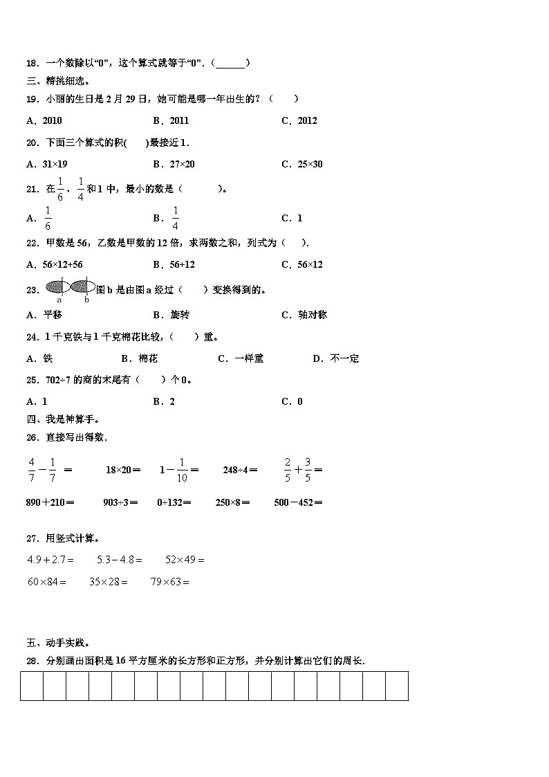 内蒙古通辽市保康一小2023年三下数学期末复习检测试题含解析第2页