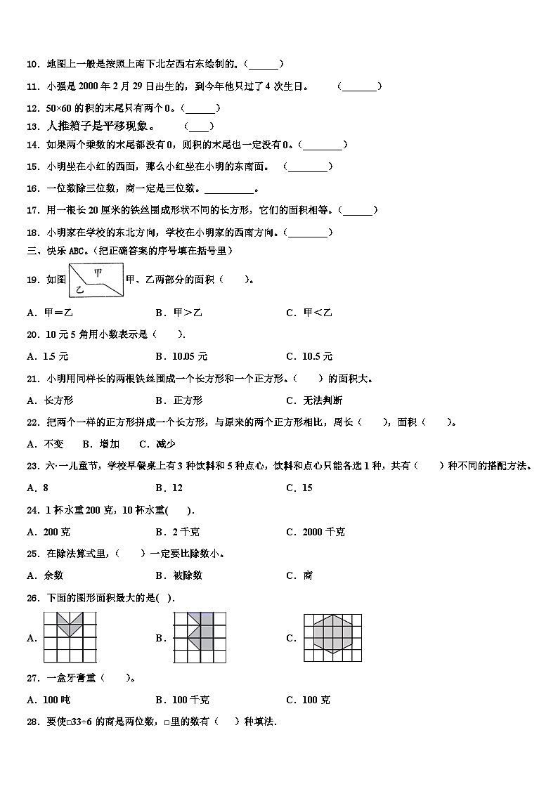 三亚市屯昌县2023年数学三下期末学业水平测试模拟试题含解析第2页