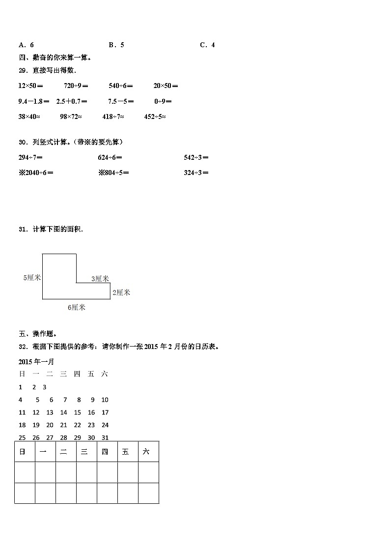 三亚市屯昌县2023年数学三下期末学业水平测试模拟试题含解析第3页