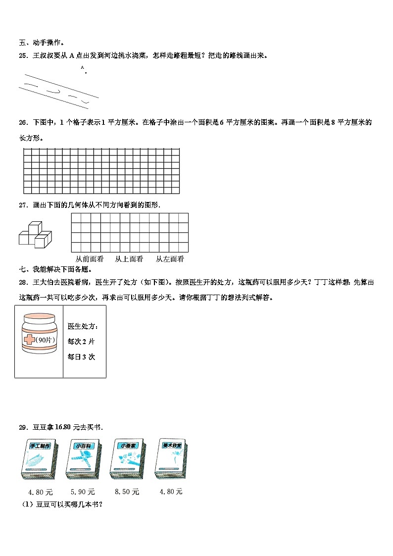 上海市闸北区2023届数学三下期末学业水平测试试题含解析第3页