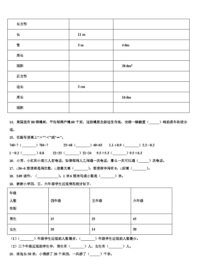 上饶市2022-2023学年三下数学期末学业水平测试试题含解析第2页