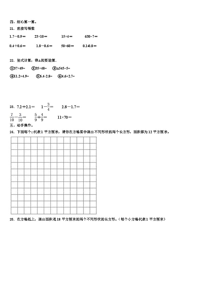 上饶市2022-2023学年三下数学期末学业水平测试试题含解析第3页