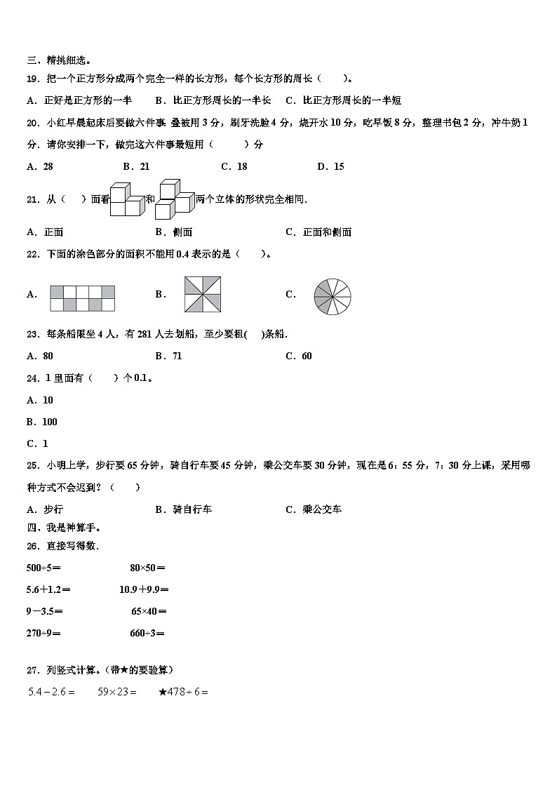 临汾市洪洞县2023届数学三下期末学业水平测试模拟试题含解析第2页