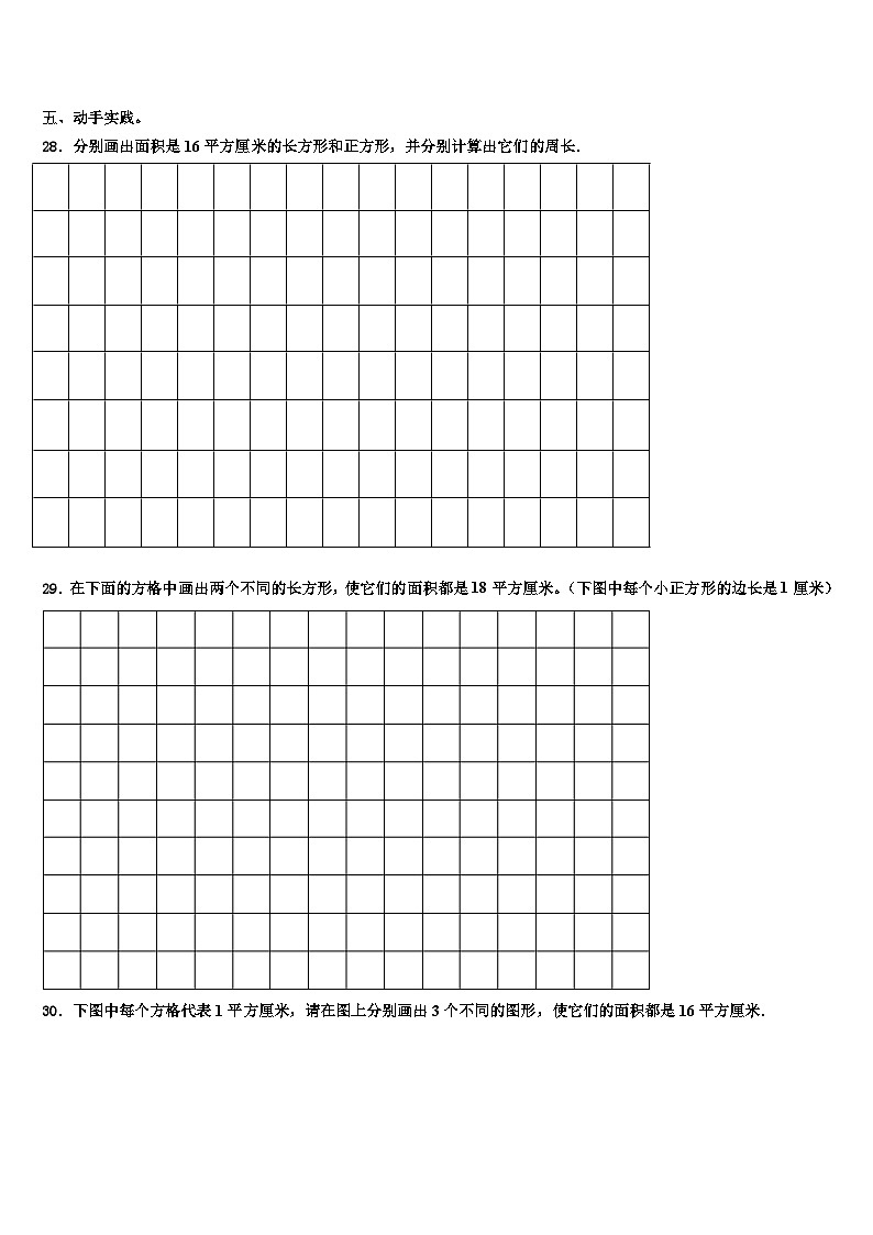临汾市洪洞县2023届数学三下期末学业水平测试模拟试题含解析第3页