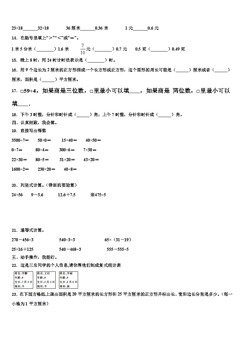 云南省梁河县遮岛镇中心学校2023届数学三下期末学业水平测试模拟试题含解析第2页