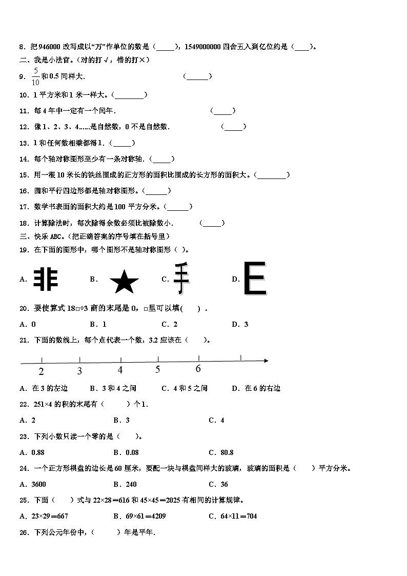 云南省曲靖市2022-2023学年三年级数学第二学期期末学业水平测试试题含解析第2页