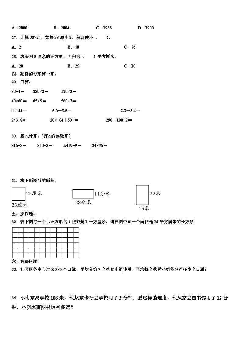 云南省曲靖市2022-2023学年三年级数学第二学期期末学业水平测试试题含解析第3页
