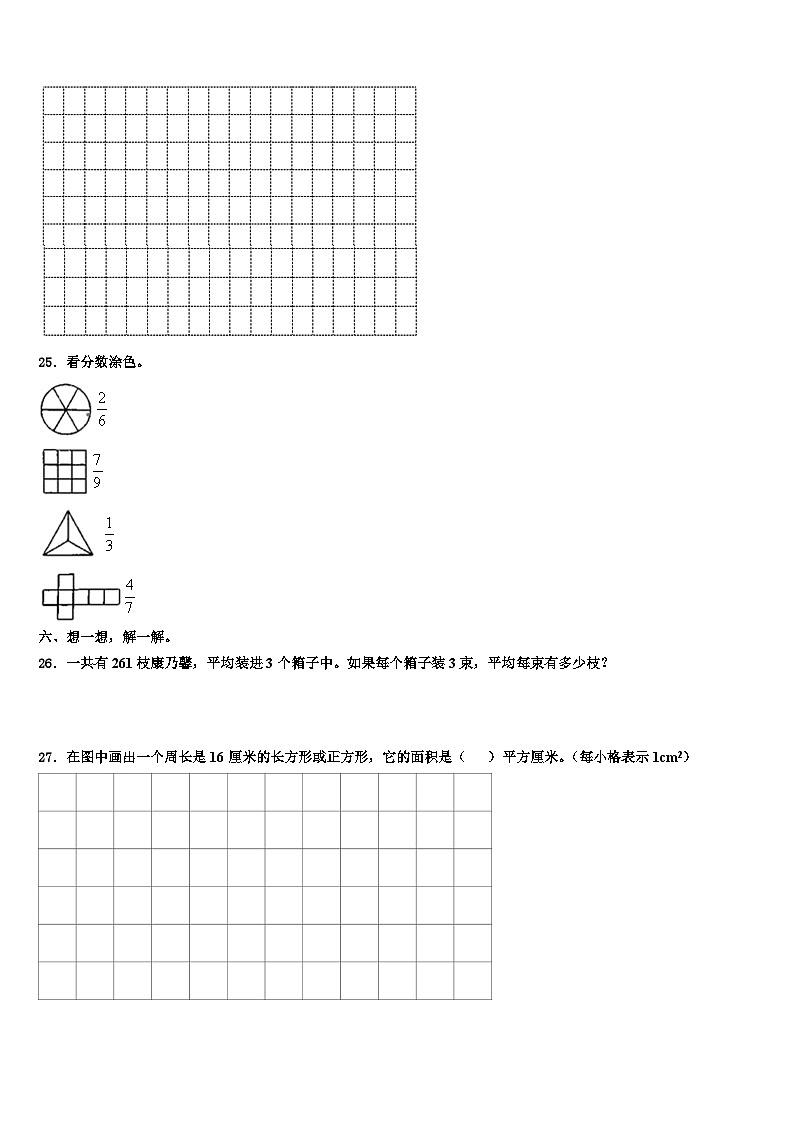 元阳县2023年三下数学期末学业水平测试试题含解析03