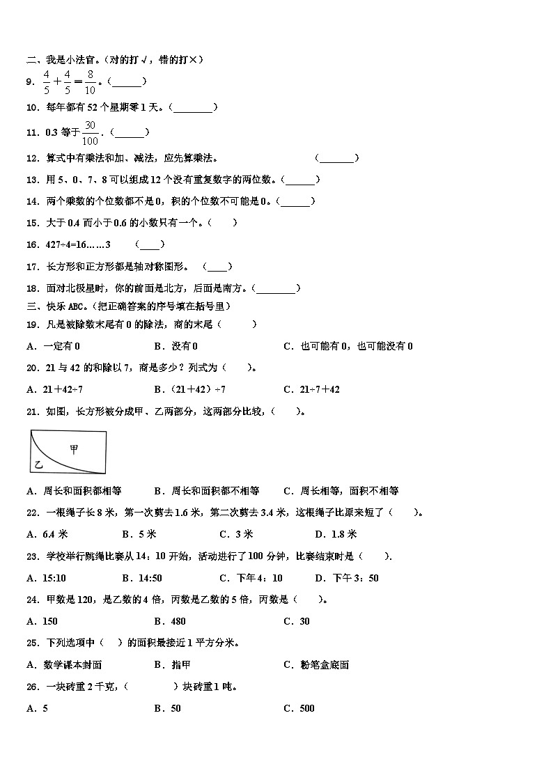 内江市市中区2023届三下数学期末学业水平测试模拟试题含解析第2页