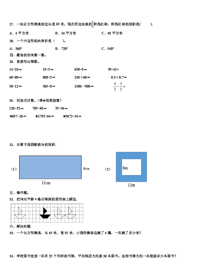 内江市市中区2023届三下数学期末学业水平测试模拟试题含解析第3页