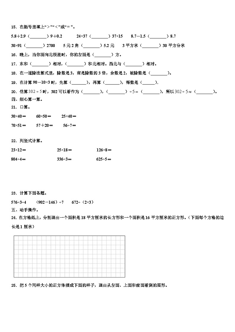 北海市合浦县2022-2023学年三年级数学第二学期期末质量跟踪监视试题含解析第2页
