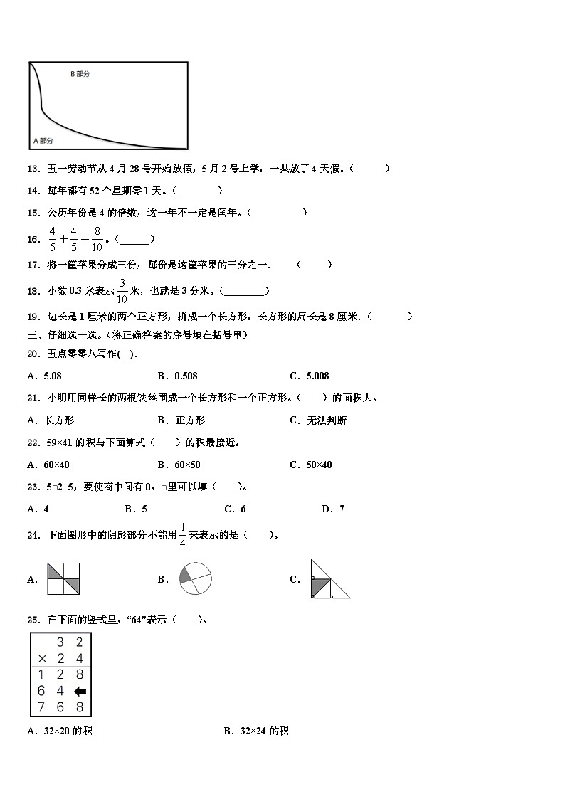 北京市平谷区2022-2023学年三下数学期末检测模拟试题含解析02