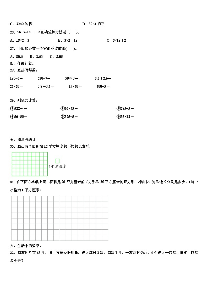 北京市平谷区2022-2023学年三下数学期末检测模拟试题含解析03