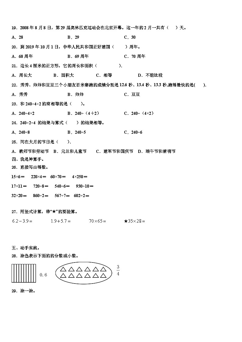 化州市2023届三年级数学第二学期期末统考试题含解析第2页